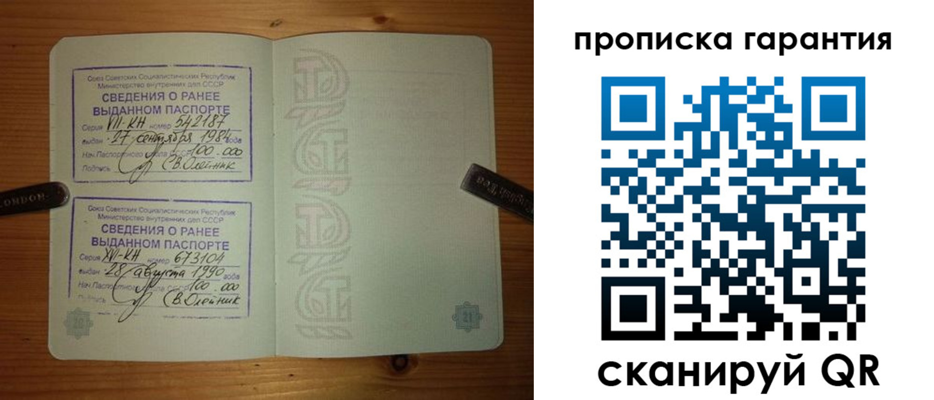 прописка в квартире в Балашихе