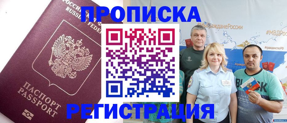 временная регистрация адрес в Балашихе