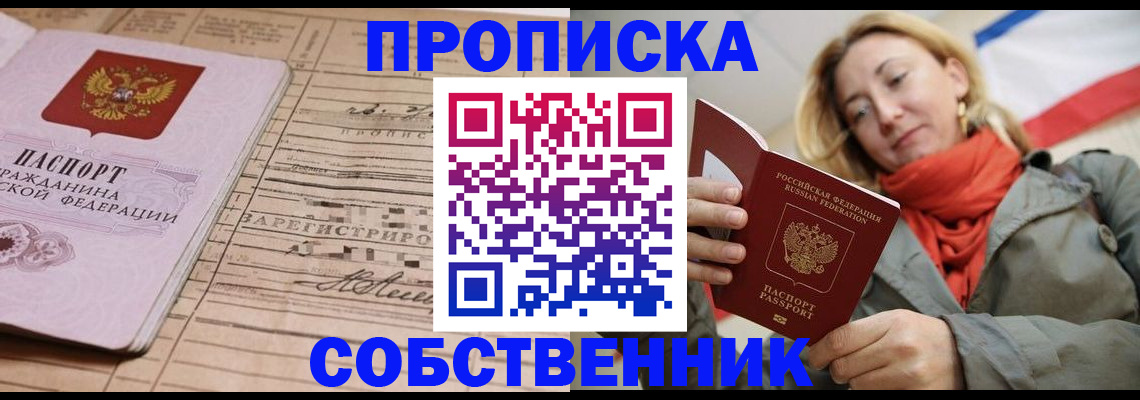 прописка регистрация в Балашихе