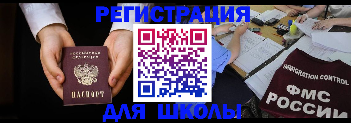 прописка законно в Балашихе