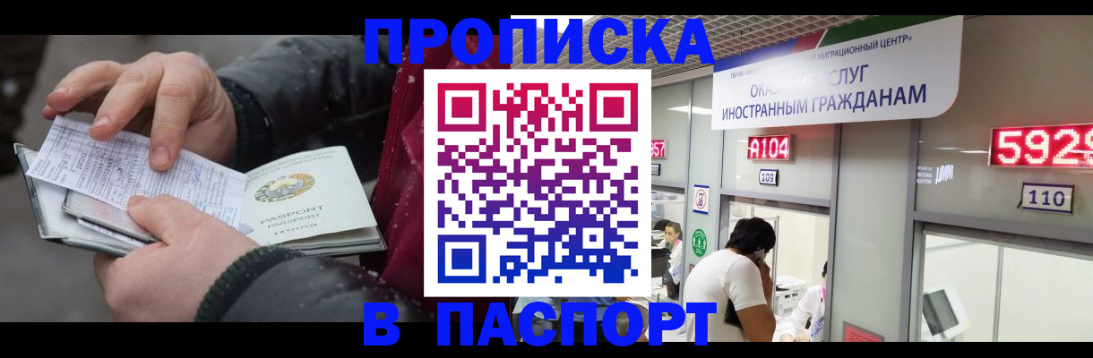 прописка гарантия в Балашихе