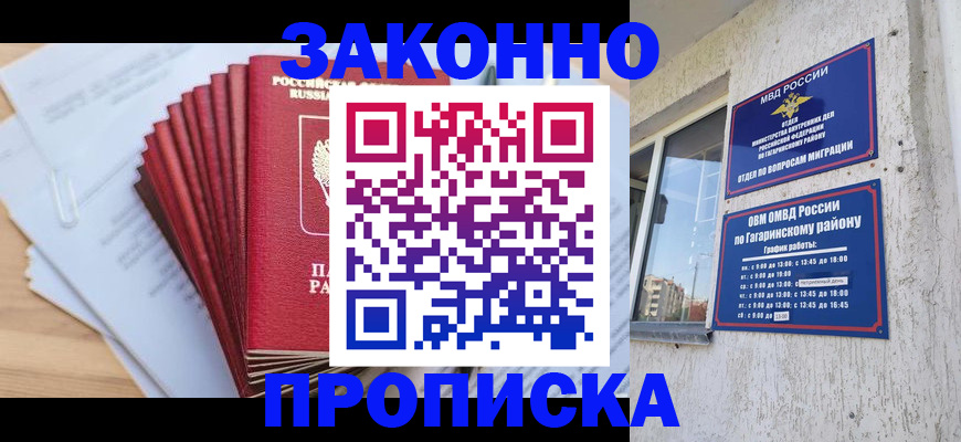 прописка в квартире в Балашихе