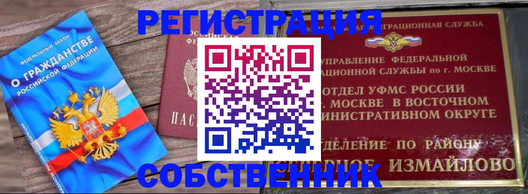 временная регистрация гарантия в Балашихе